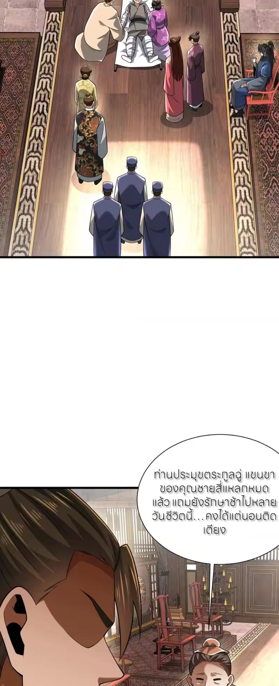 ขอคารวะท่านประมุขมาร ตอนที่ 10 หน้า 26