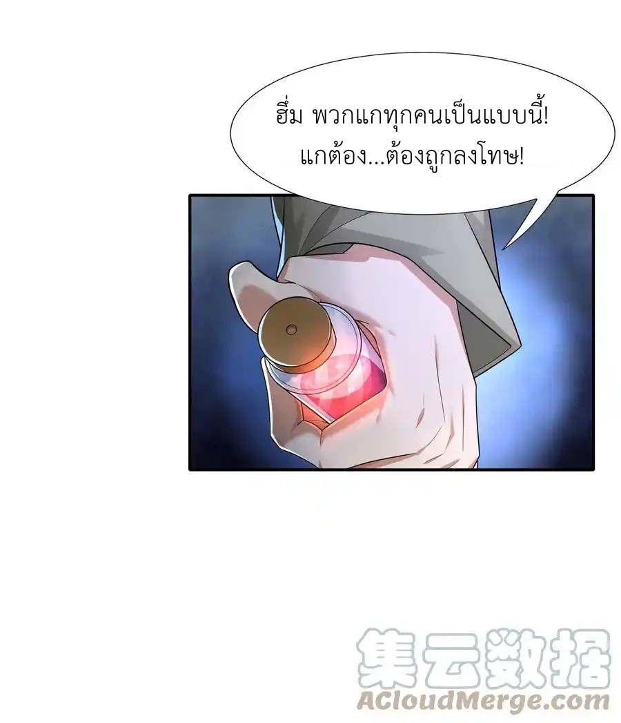 There Will Always Be Someone To Disturb My AFK Life ตอนที่ 11 หน้า 46