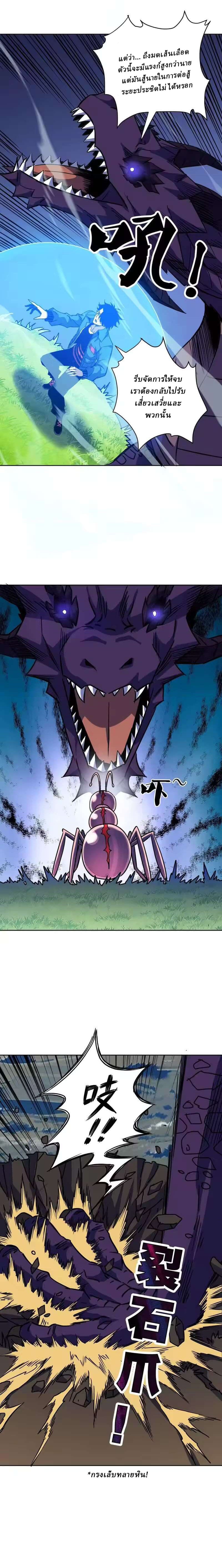 Global Beast Tamer I Can See the Path of Evolution ตอนที่ 69 หน้า 9