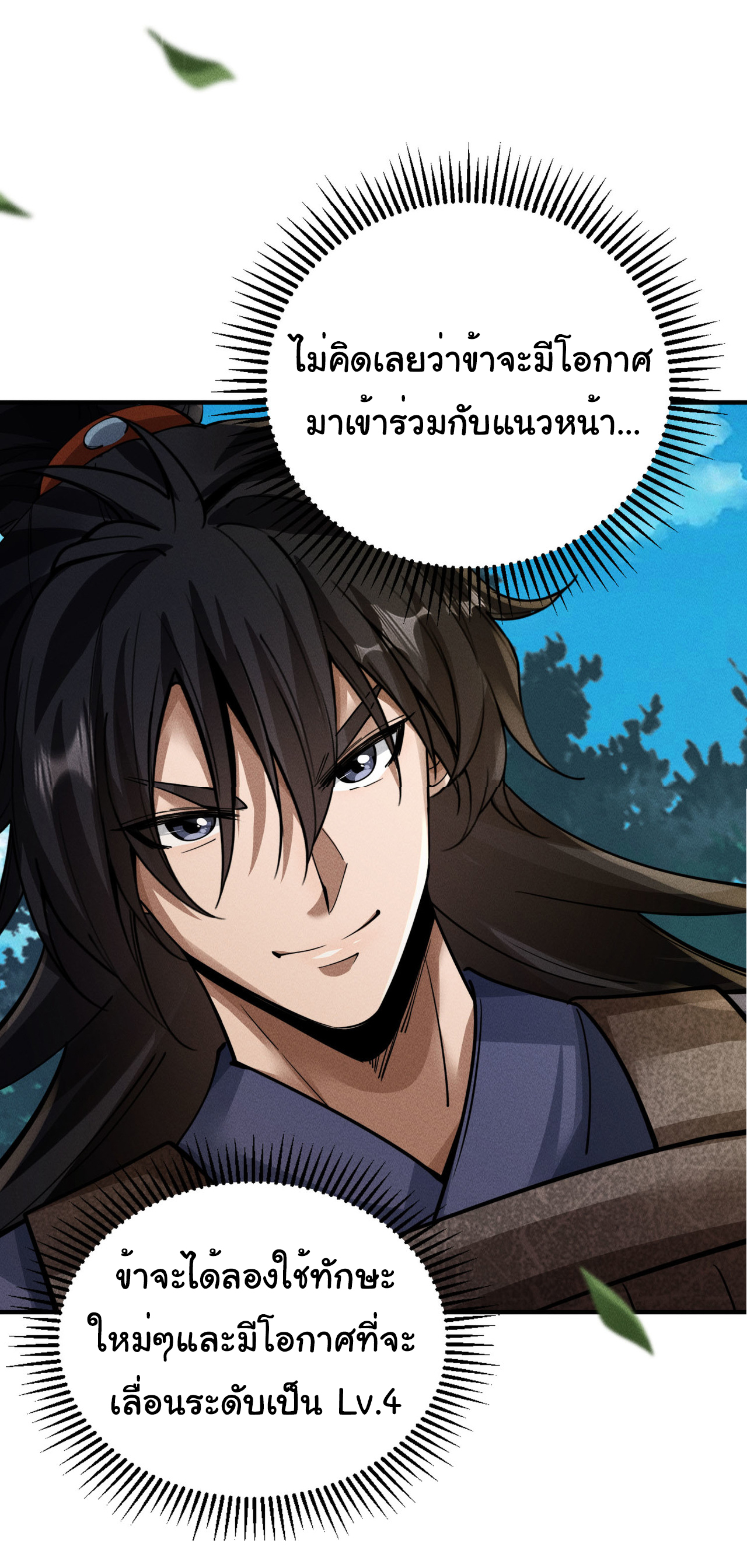 Demon Emperor ตอนที่ 54 หน้า 9