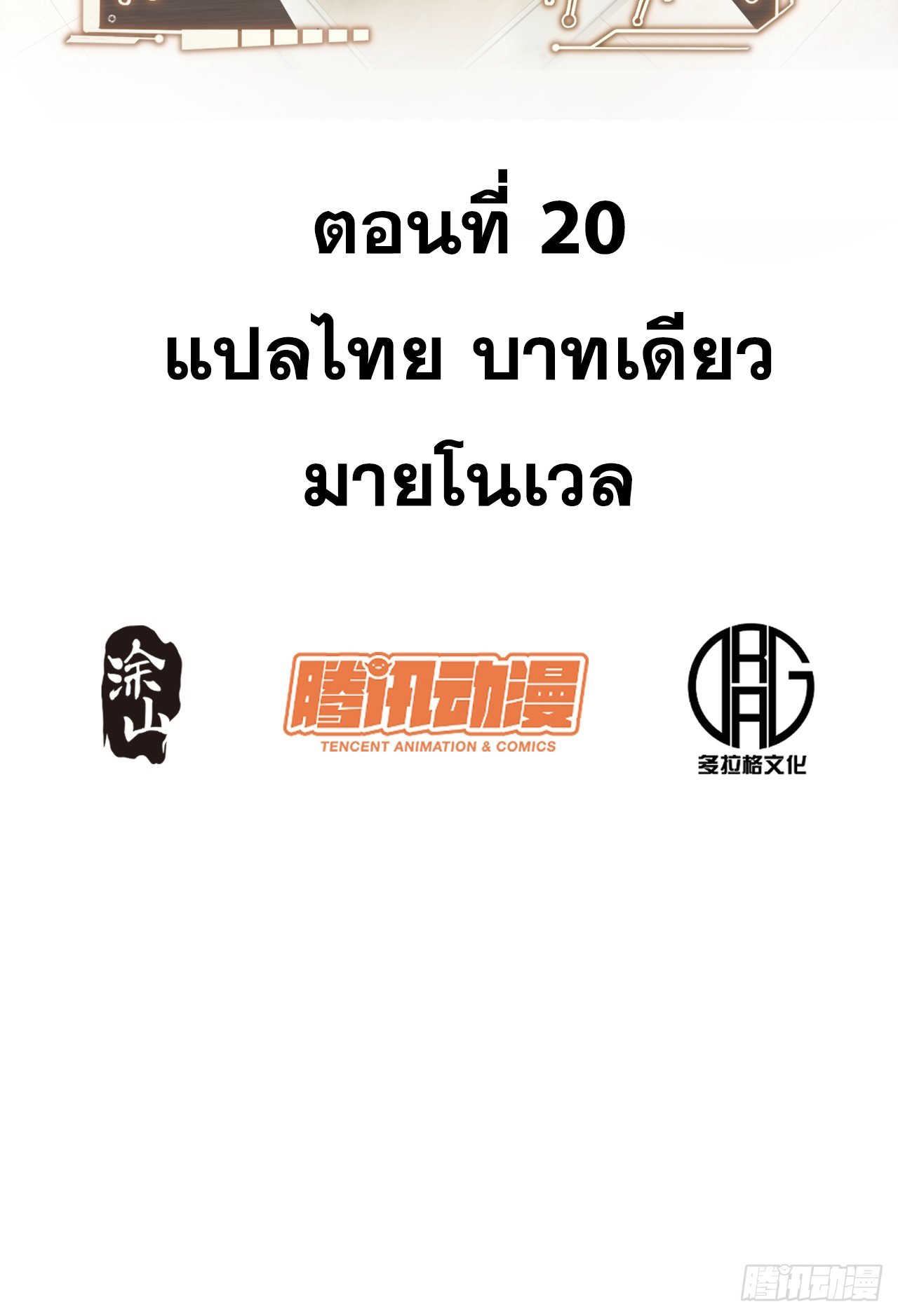 สุริยันและจันทรา ตอนที่ 21 หน้า 2