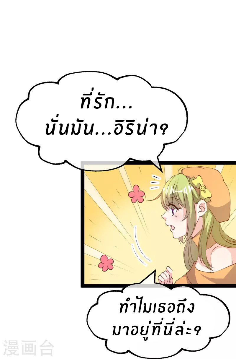 God Fisherman ตอนที่ 270 หน้า 27