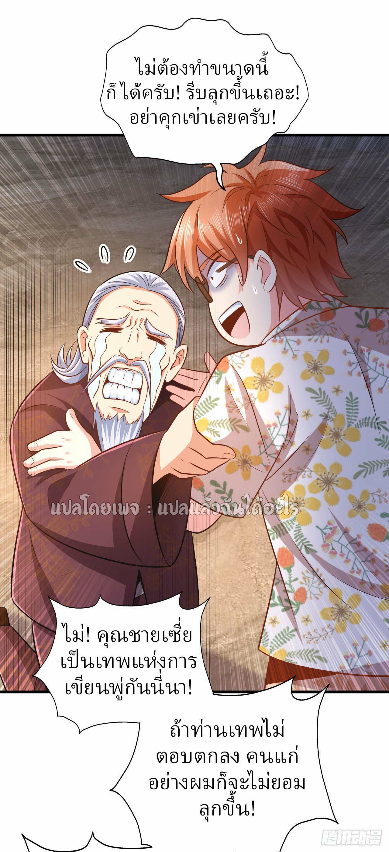สุดยอดลูกเขยฟ้าประทาน ตอนที่ 15 หน้า 10