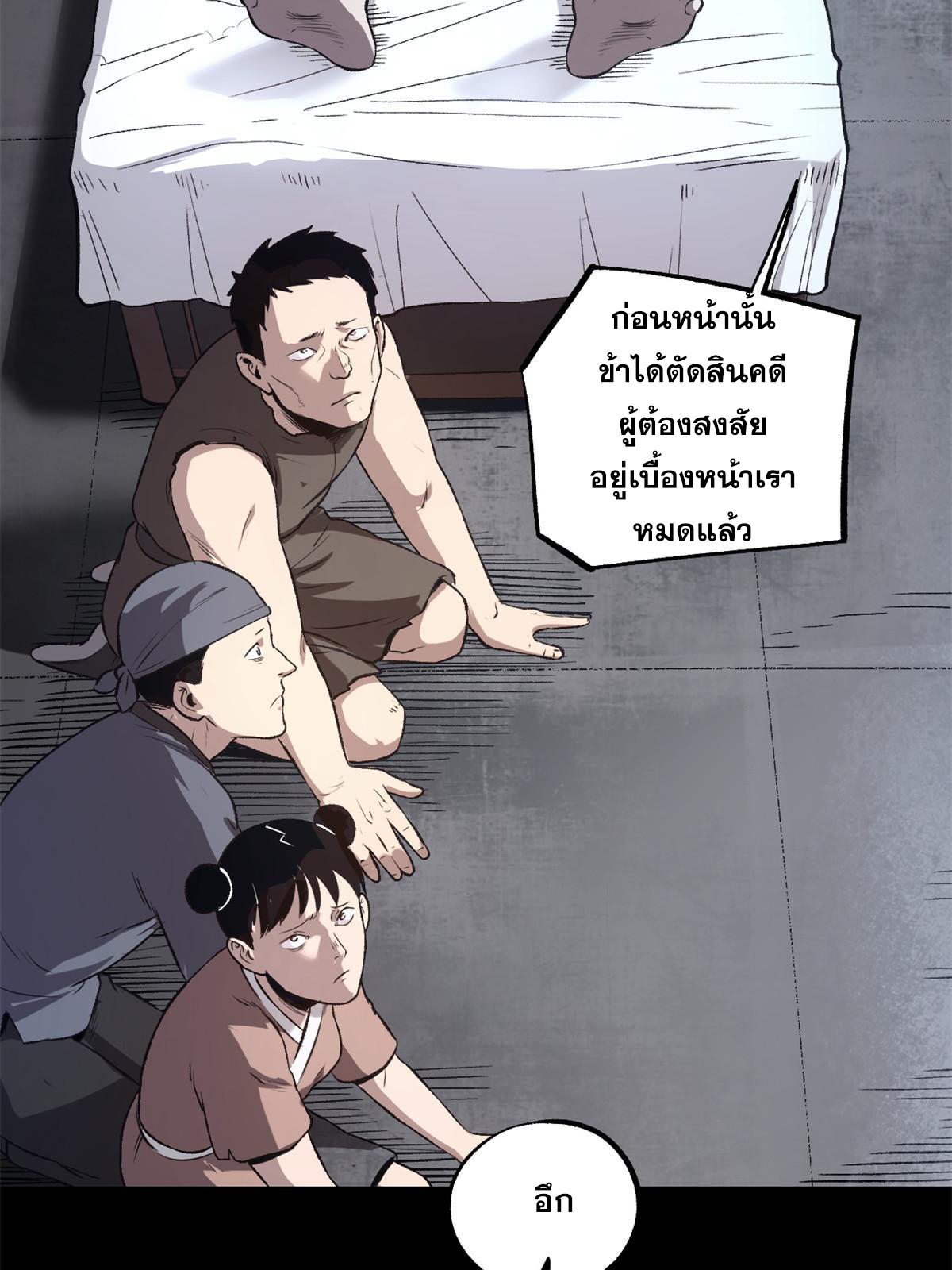 สายลับคนแรกในประวัติศาสตร์ ตอนที่ 23 หน้า 42