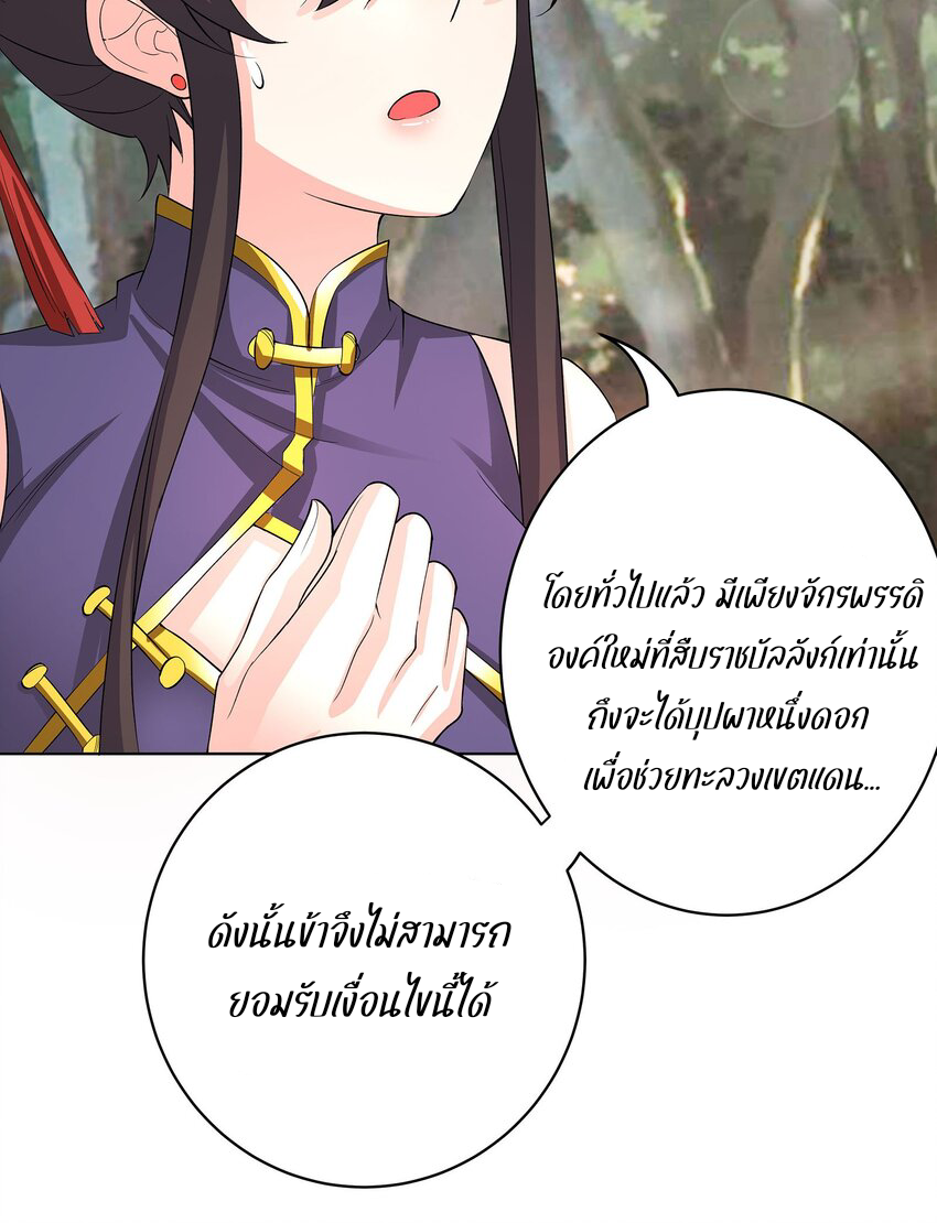 ตัวแปรจุติ ตอนที่ 29 หน้า 22