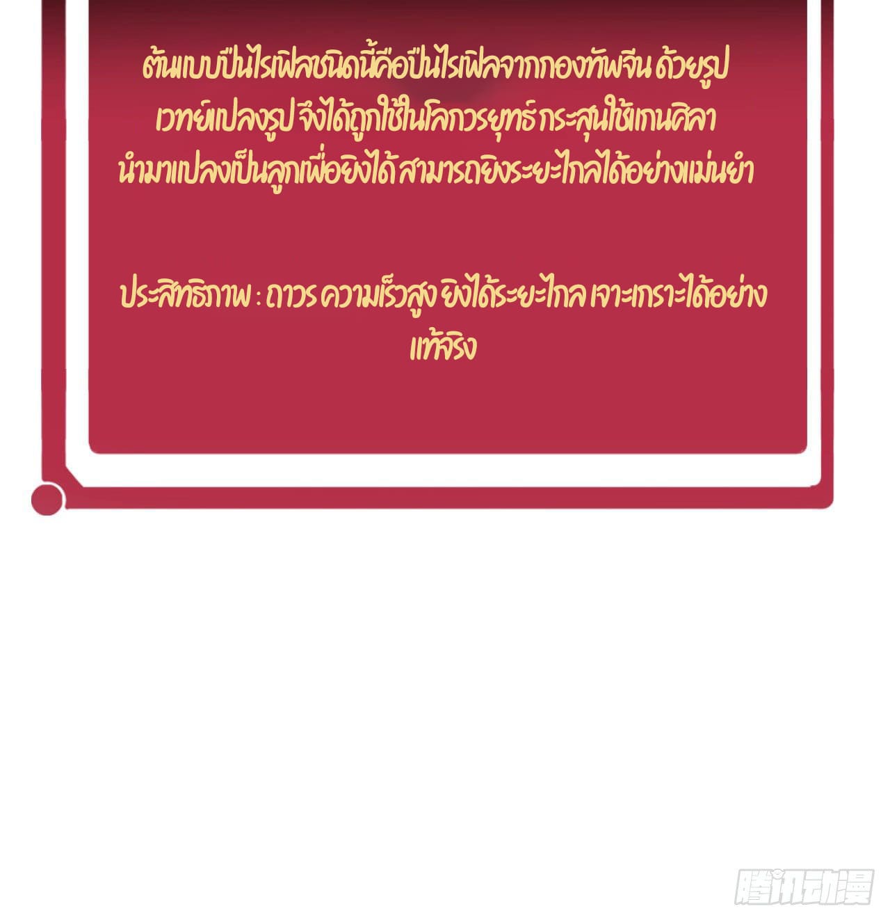 นิกายที่แข็งแกร่งที่สุด (ทันจีน) ตอนที่ 55 หน้า 41