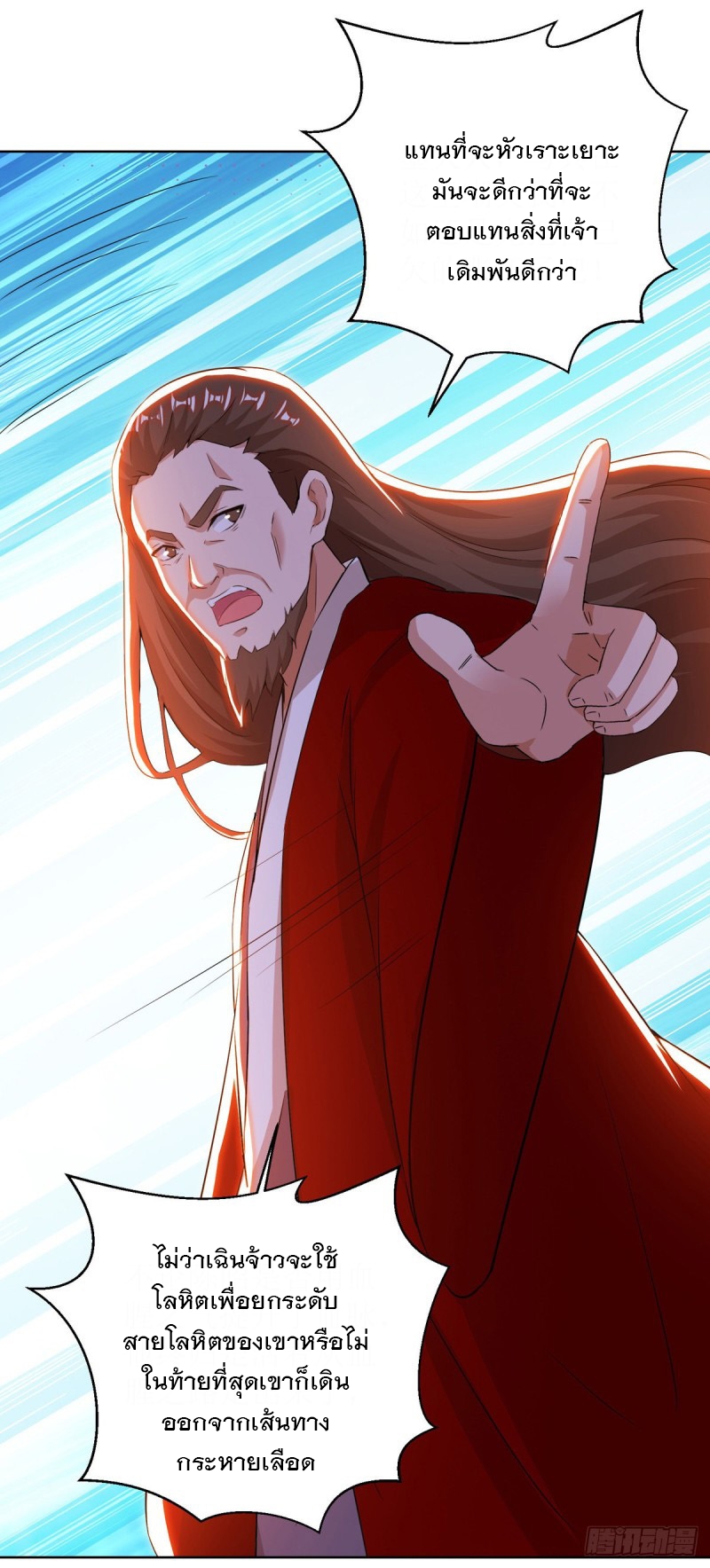 Dominate The Three Realms ตอนที่ 160 หน้า 9