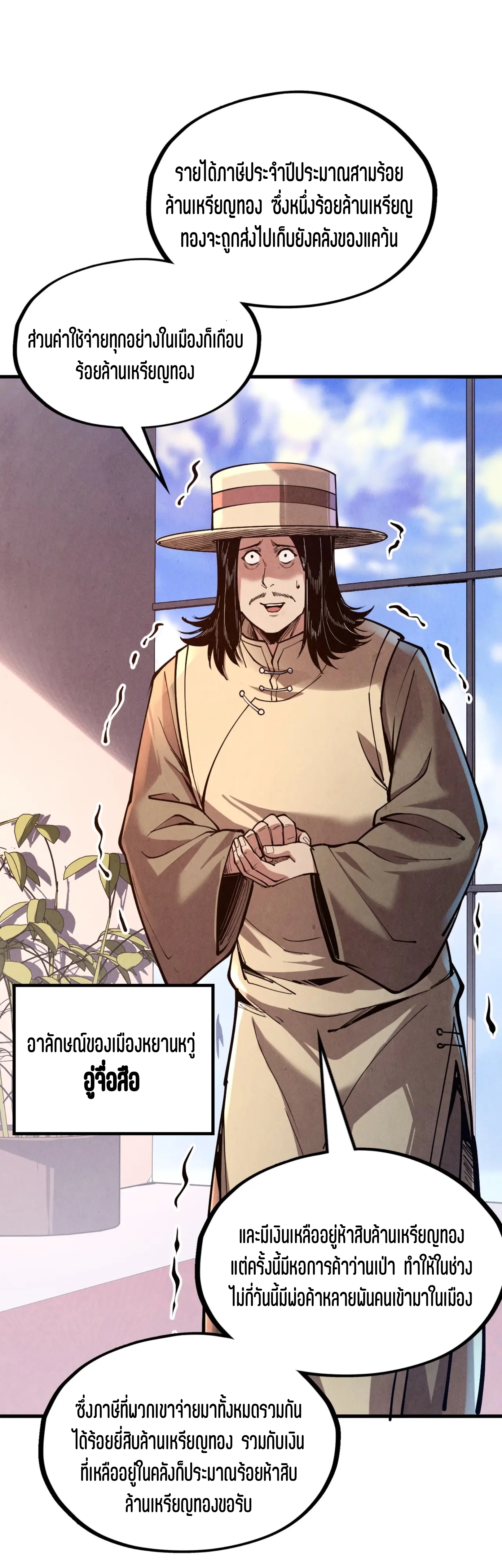 มหาเทพนิรันดร์กาล ตอนที่ 31 หน้า 28