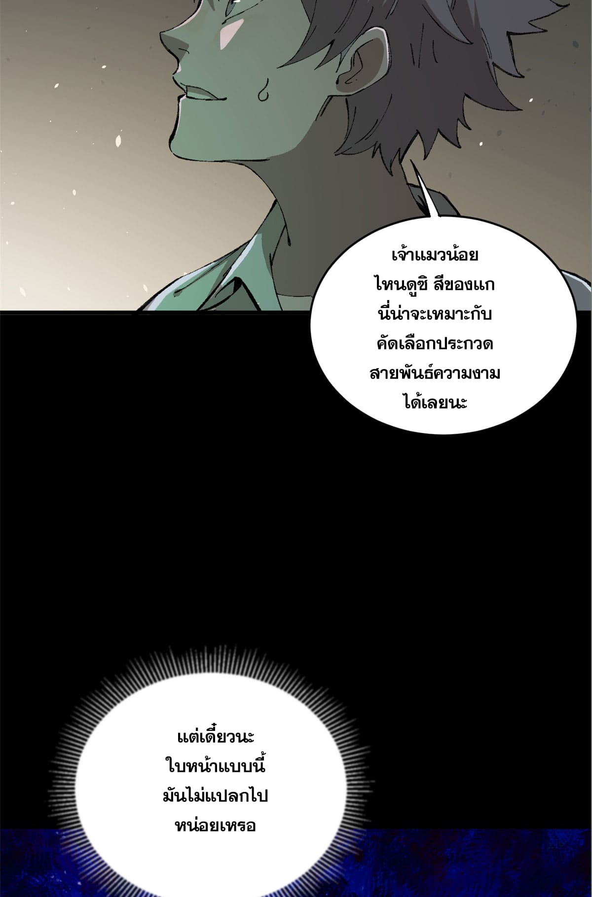 ผู้เล่นสุดโฉด ตอนที่ 2 หน้า 67