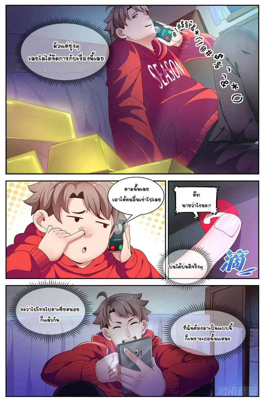 ฉันมีคฤหาสน์ในโลกหลังหายนะ ตอนที่ 35 หน้า 10