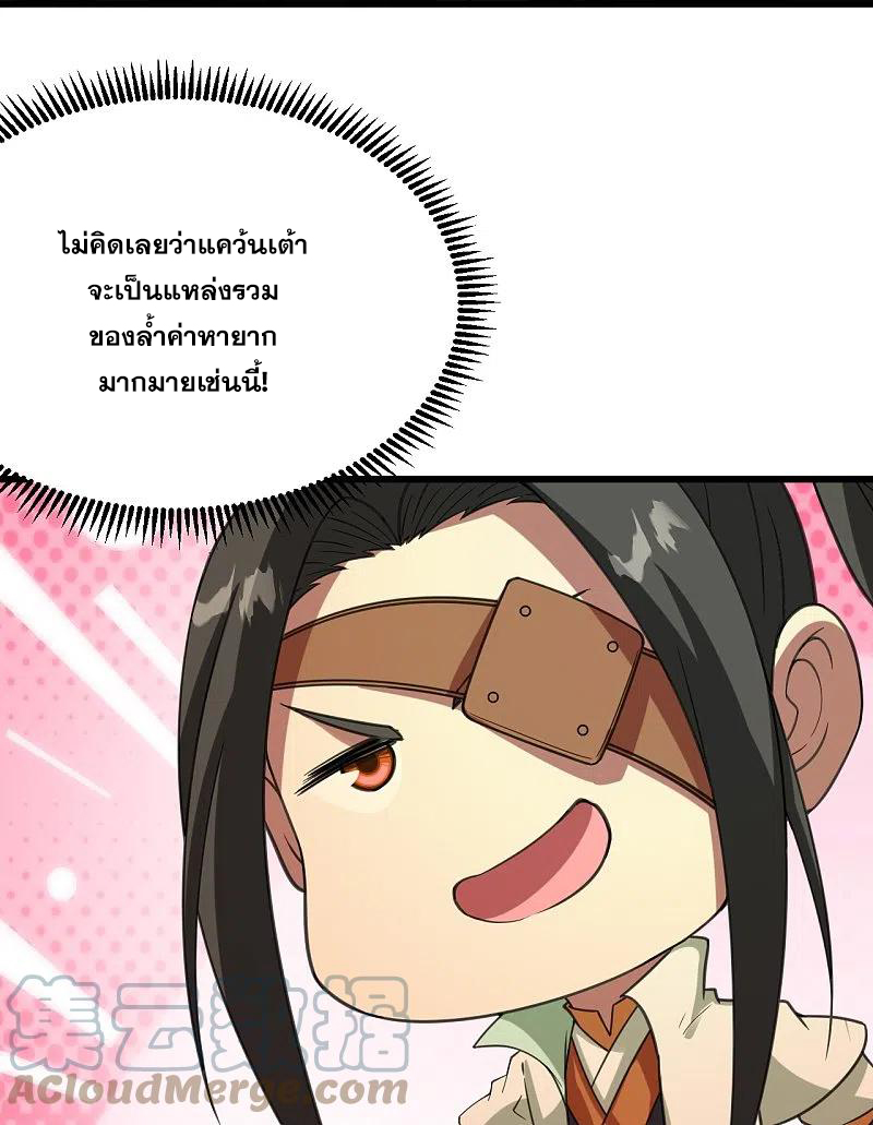 เทพอสูรสยบฟ้า ตอนที่ 241 หน้า 24