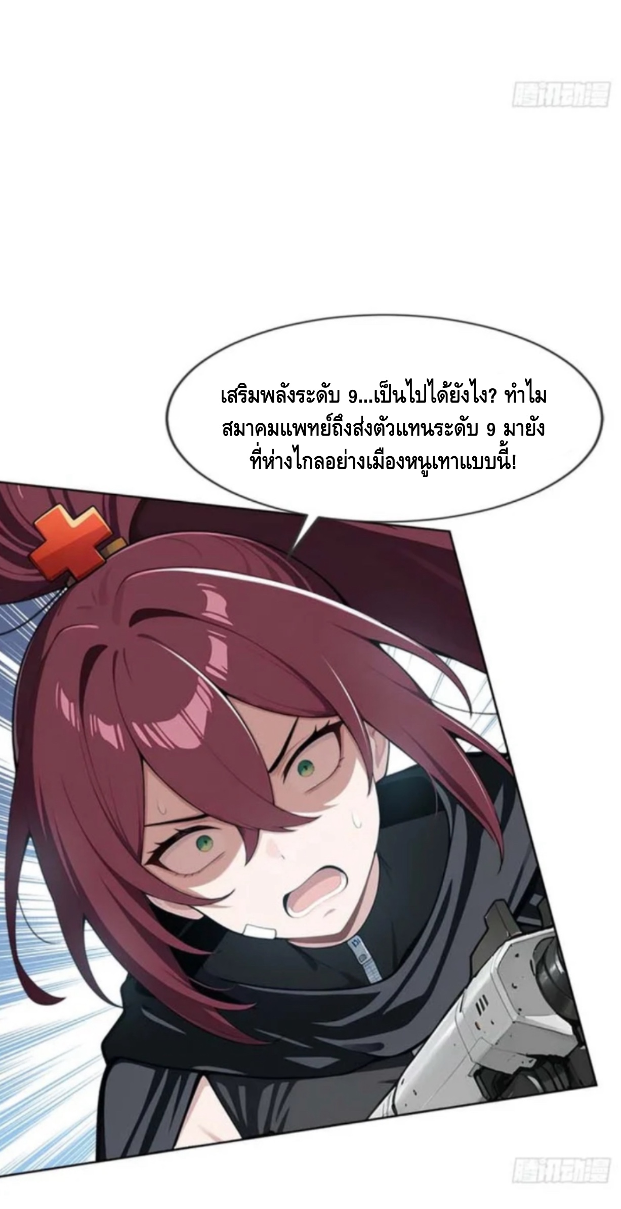 พ่อค้าเถื่อนแห่งวันสิ้นโลก ตอนที่ 12 หน้า 6