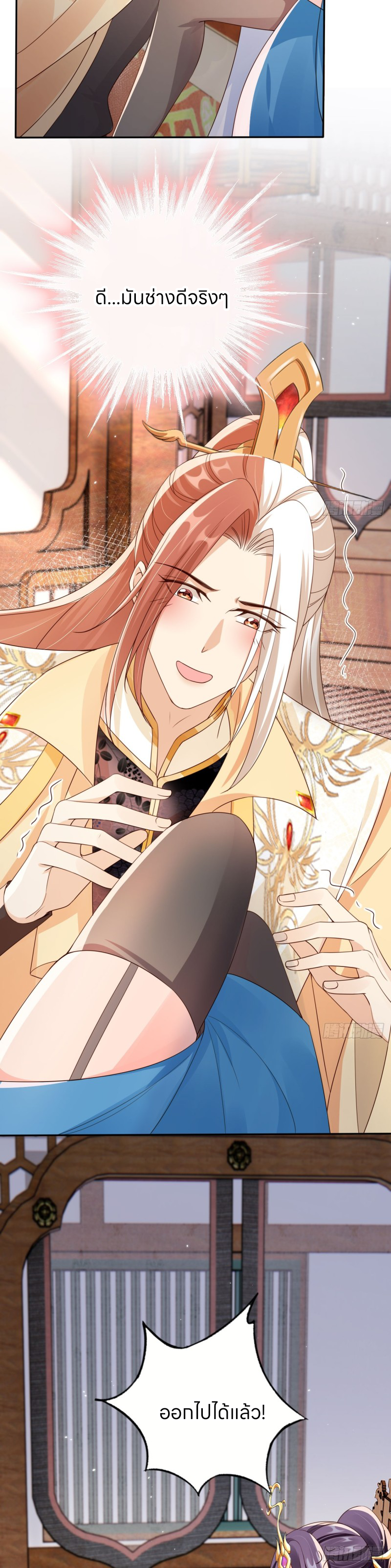 ระบบแย่งชิงโชคลาภ ตอนที่ 51 หน้า 5