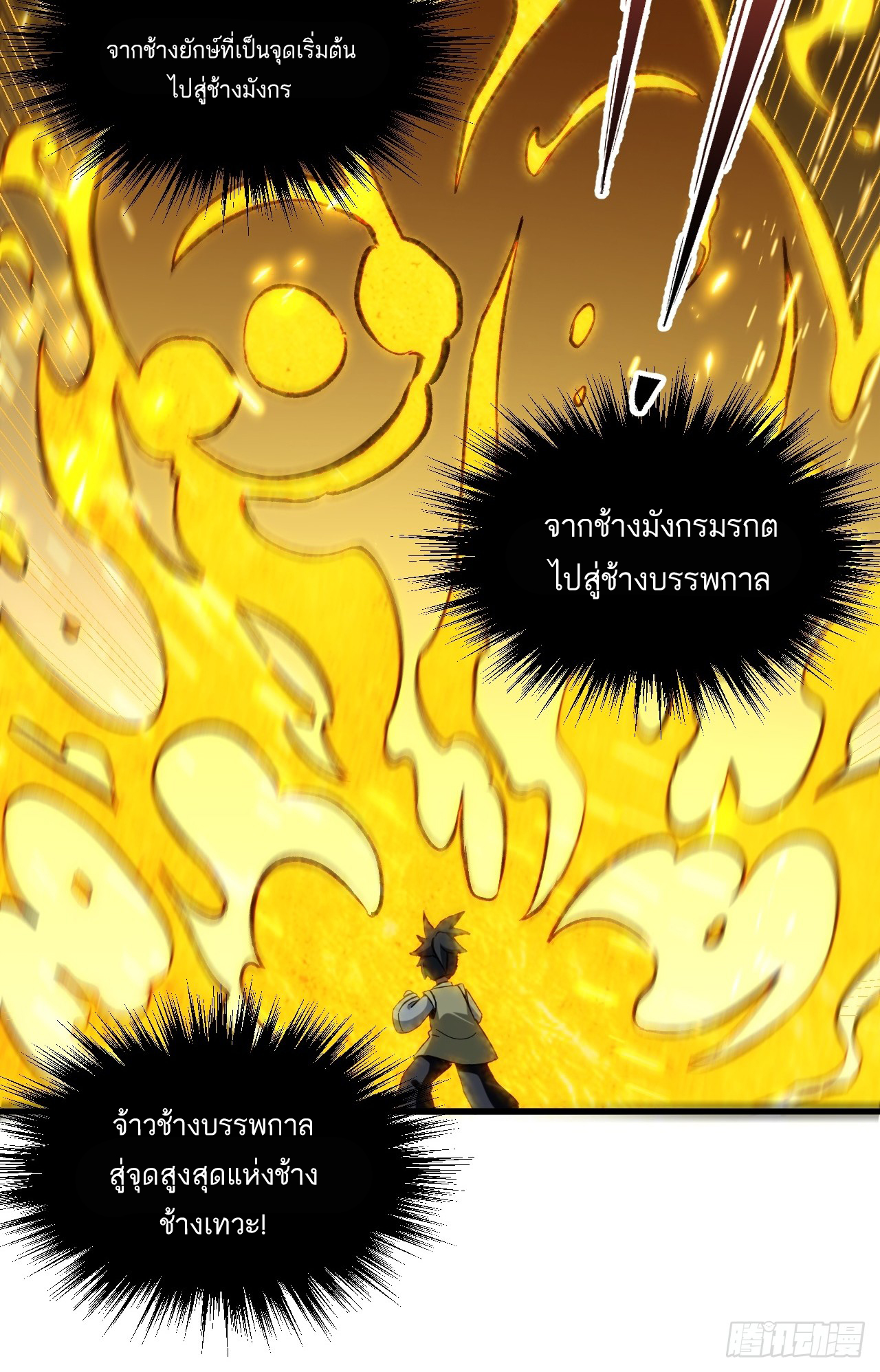 กำเนิดร่างเทวะบรรพกาล ตอนที่ 4 หน้า 29