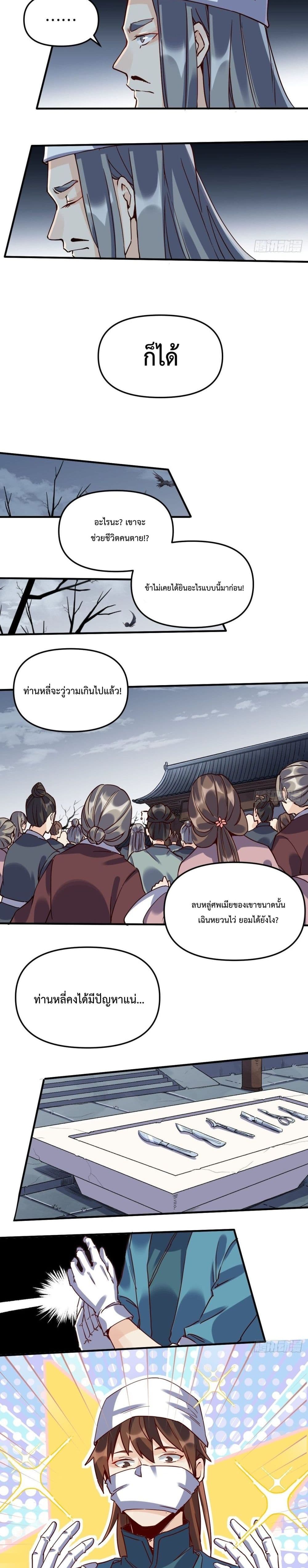 กลายเป็นว่าข้าคือจอมยุทธ์ผู้ยิ่งใหญ่ ตอนที่ 11 หน้า 6