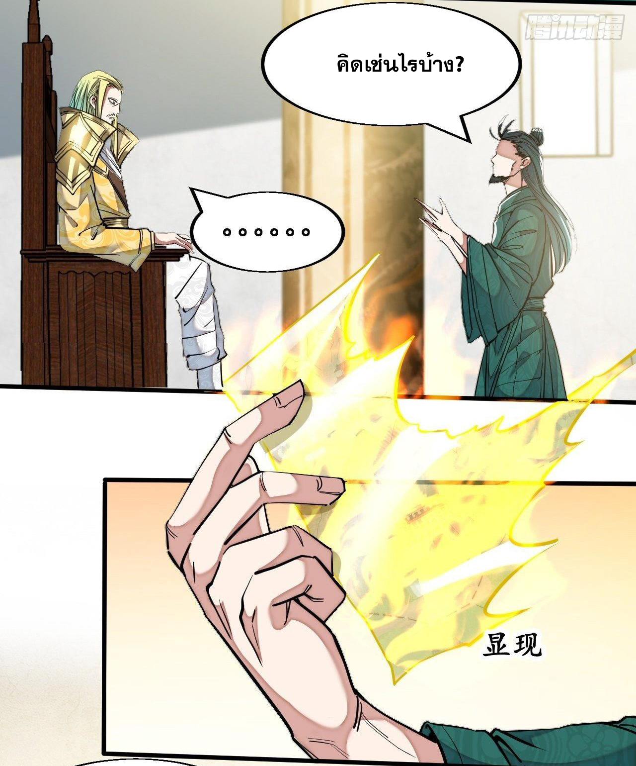 บุรุษที่มีโชค คงไม่ใช่ข้าแล้วแหละ ตอนที่ 45 หน้า 22