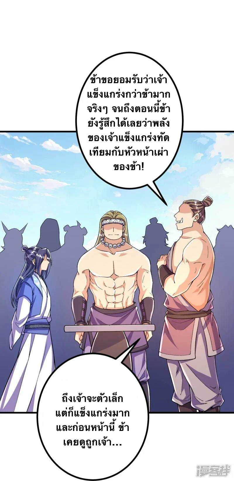 บรรพบุรุษผู้ขัดเกลากายา (ทันจีน) ตอนที่ 96 หน้า 12
