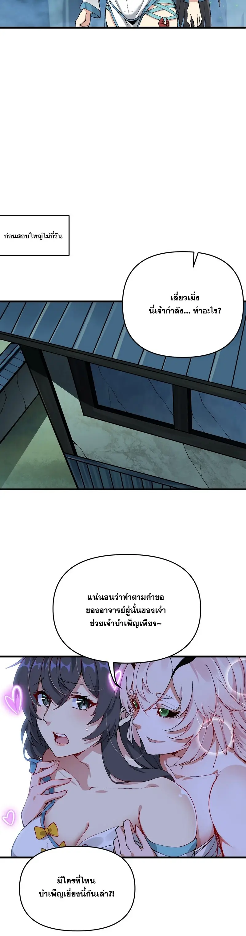 After Ten Years of Chopping Wood Immortals Begged To Become My Disciples ผ่าฟืนสิบปี มีนางเซียนขอเป็นศิษย์ ตอนที่ 11 หน้า 22