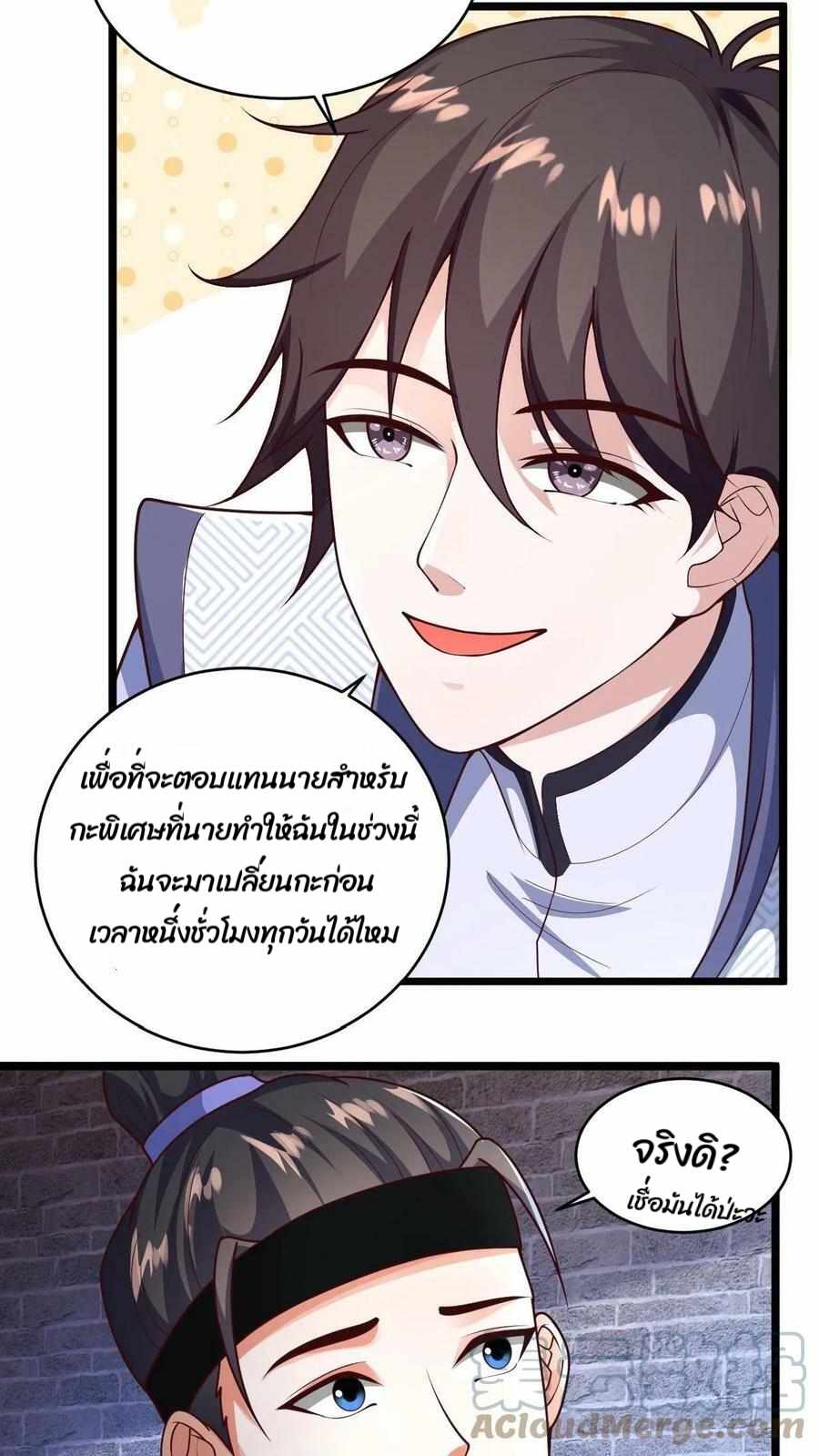 ระบบไร้เทียมทานเมื่อถูกปีศาจโจมตี ตอนที่ 5 หน้า 21