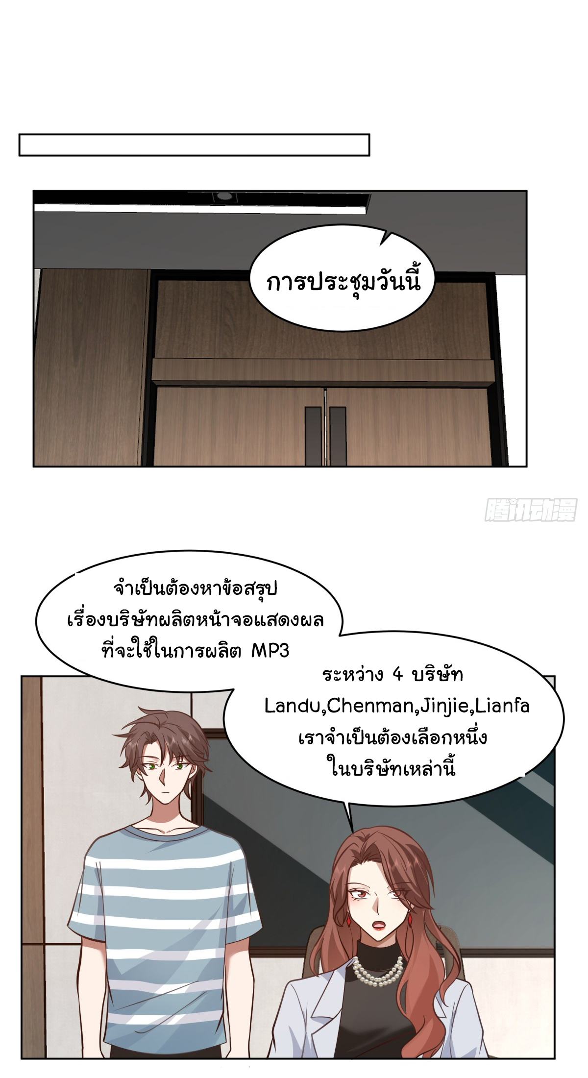 ผมไม่ได้อยากกลับมาเกิดใหม่เลยจริงๆ ตอนที่ 95 หน้า 4