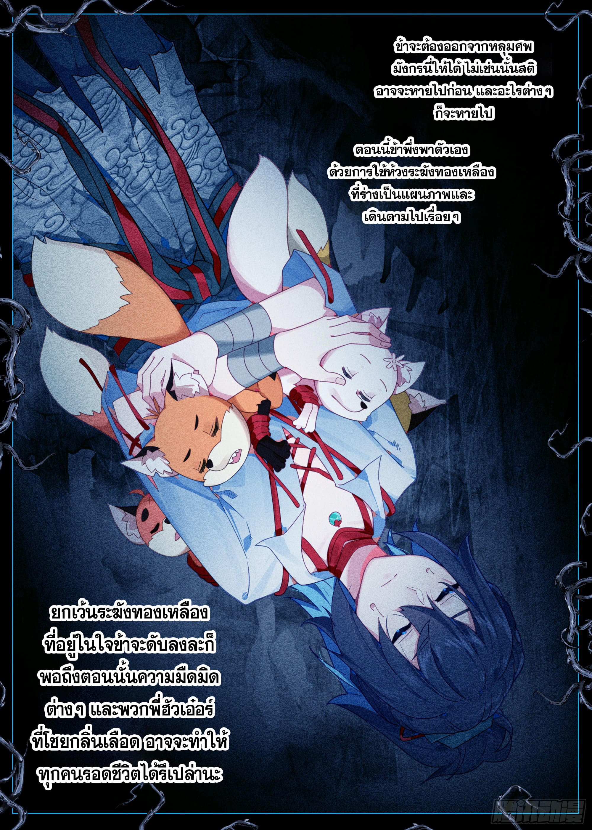 หลินหยวนสิง ตำนานจิ้งจอกเมฆา ตอนที่ 36 หน้า 9