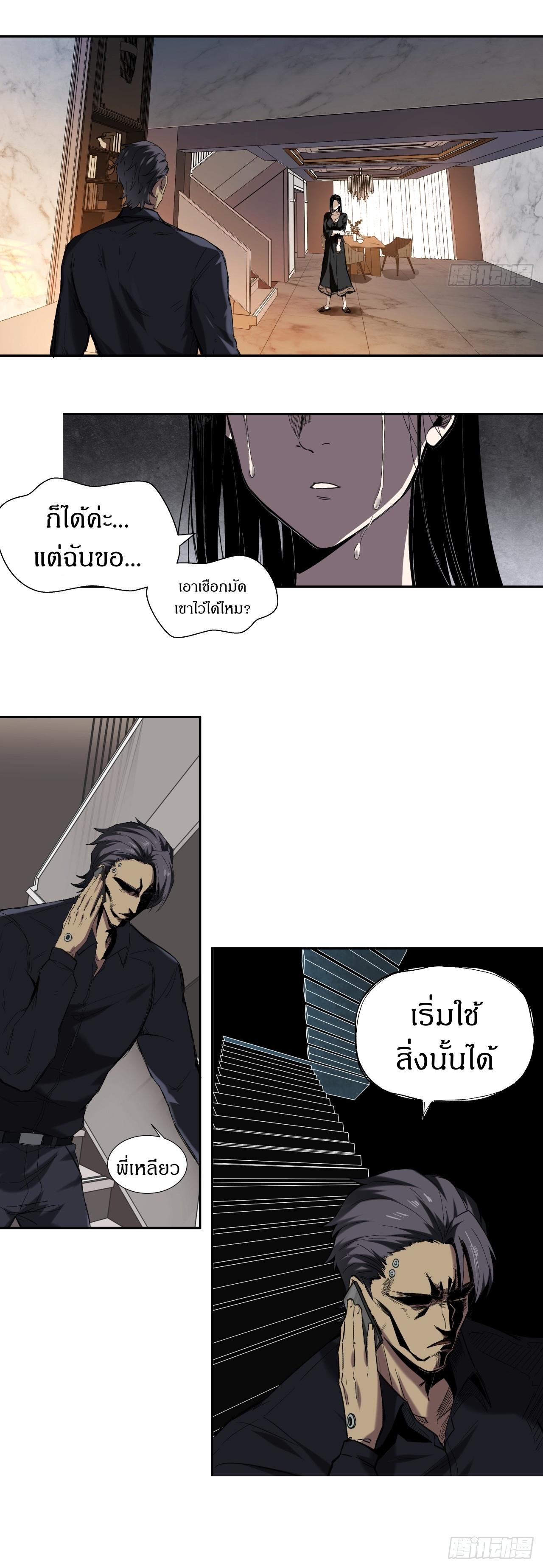 สงครามเทอร์ร่า ตอนที่ 4 หน้า 10