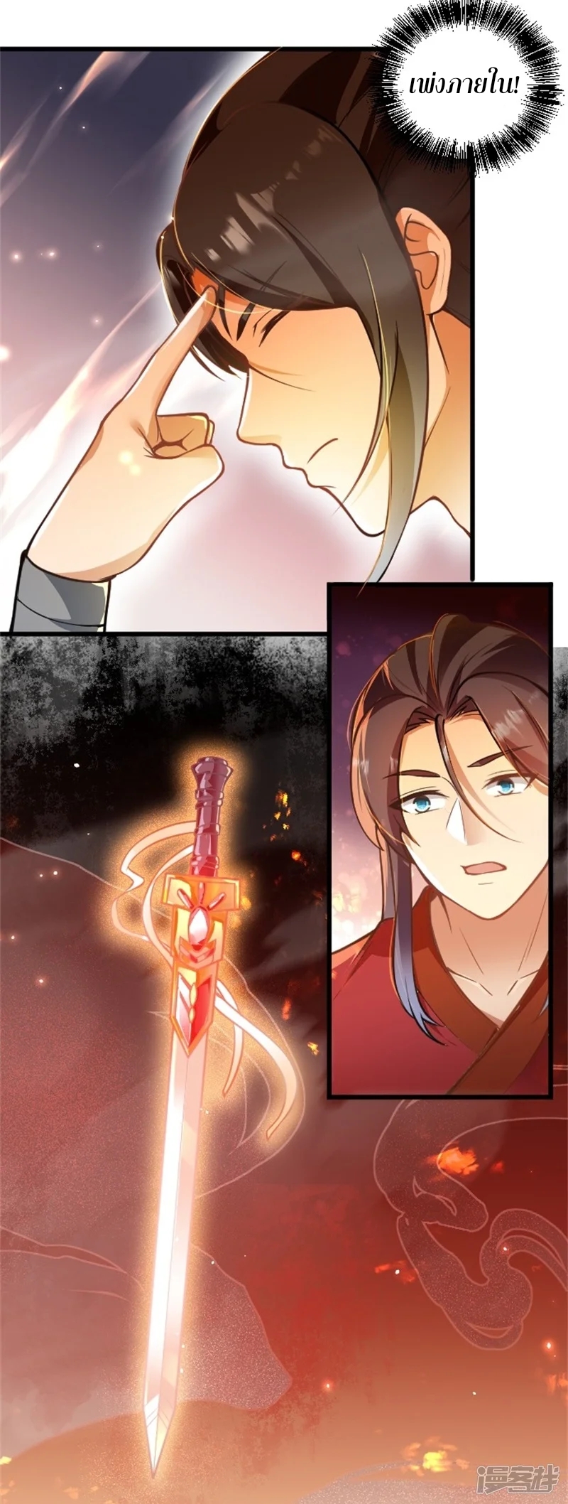 จักรพรรดิกระบี่เกิดใหม่ในร่างลูกเขย ตอนที่ 4 หน้า 2