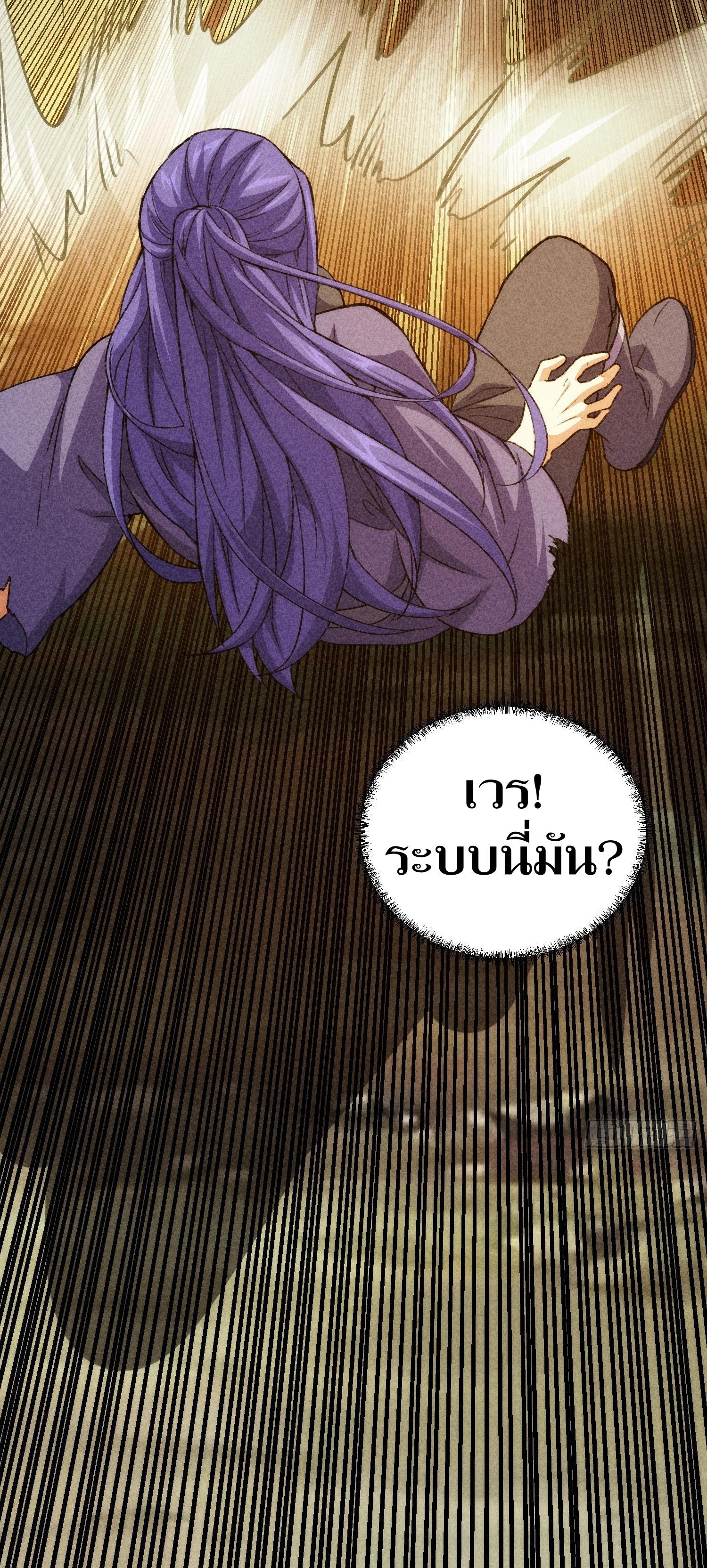 ข้าแค่ไม่เล่นไพ่ตามเกม ตอนที่ 2 หน้า 25