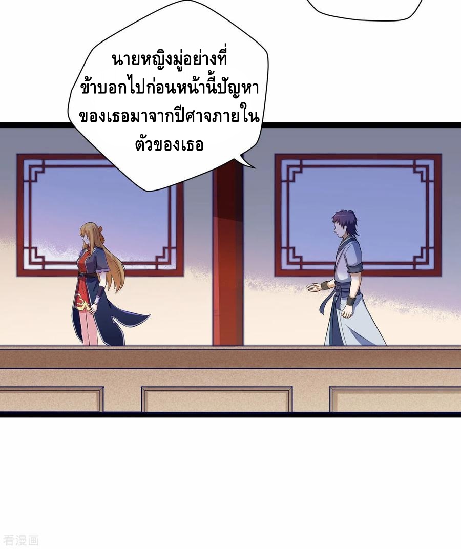 เหยียบย่ำแม่น้ำอมตะ ตอนที่ 35 หน้า 7