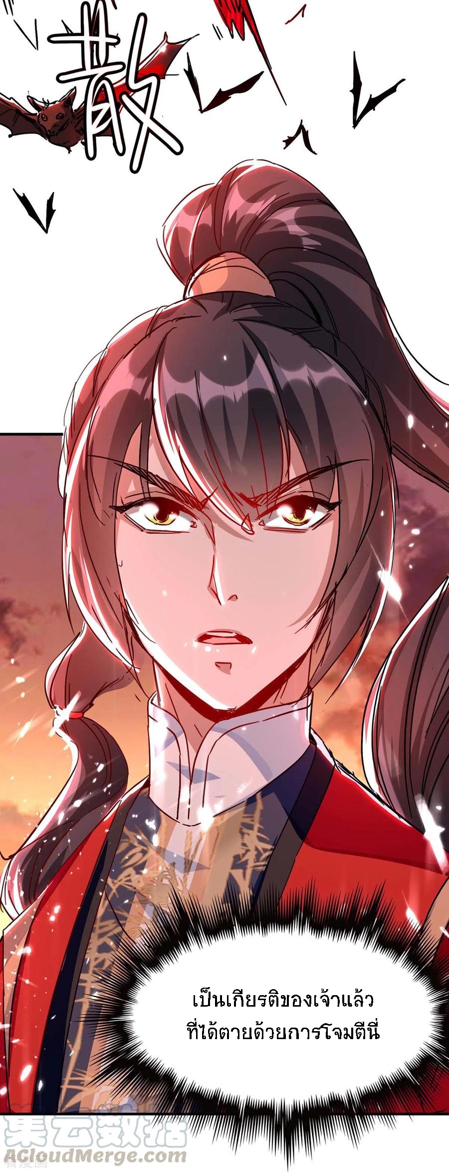 การกลับมาของจักพรรดิ์ ตอนที่ 177 หน้า 32