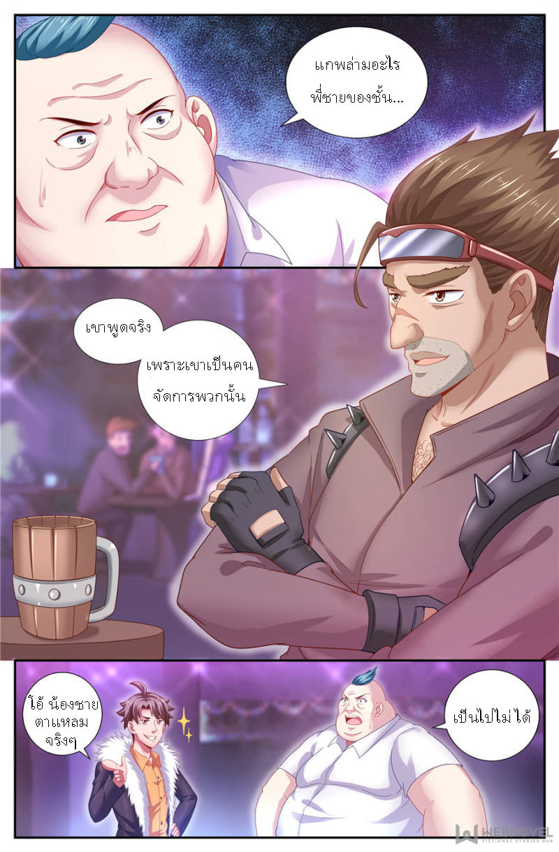 เจียงเฉิน ตอนที่ 139 หน้า 7