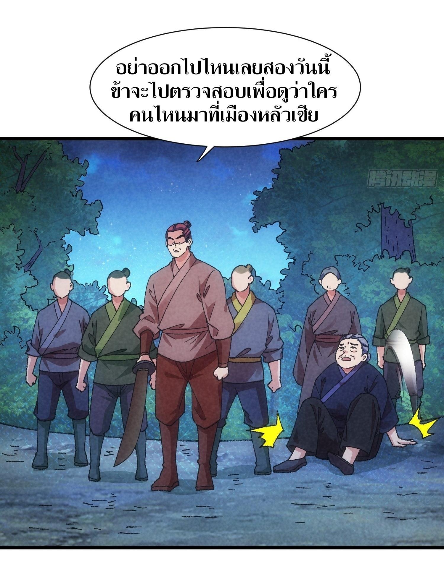 ข้าแค่ไม่เล่นไพ่ตามเกม ตอนที่ 13 หน้า 26