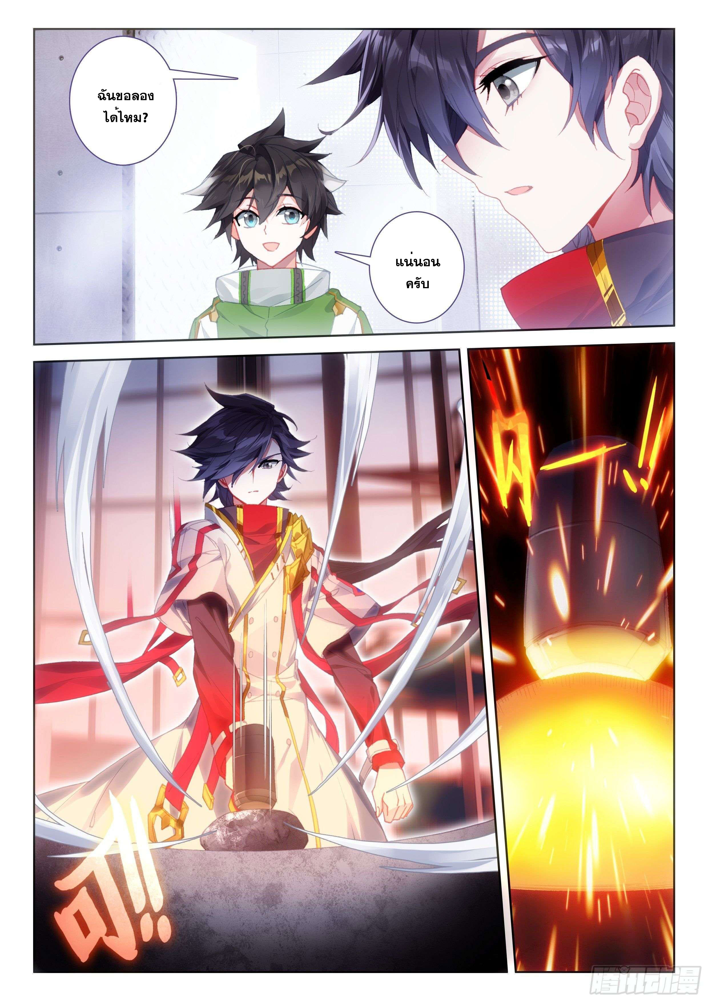 Soul Land IV – The Ultimate Combat มหาศึกการต่อสู้ ตอนที่ 95 หน้า 13