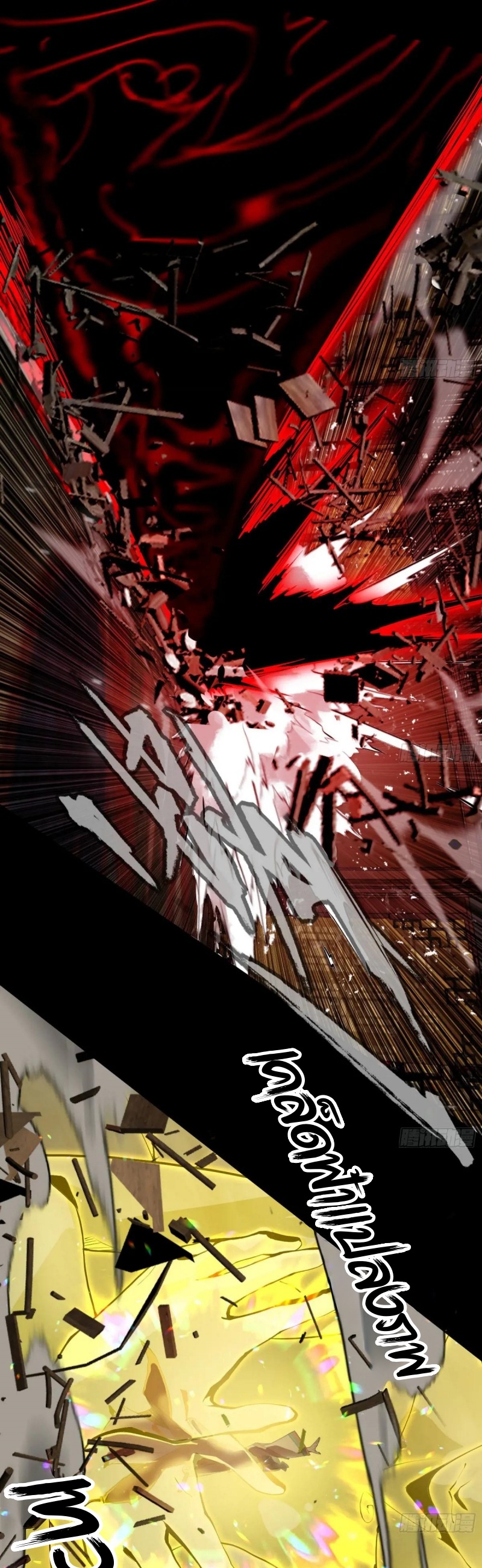 I'm an Evil God ข้าคือจักรพรรดิปีศาจ ตอนที่ 417 หน้า 3