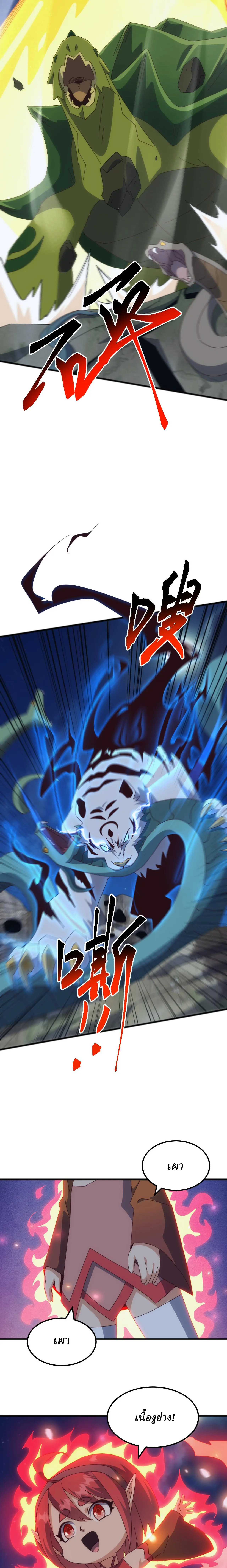 Domestication of Divine Beasts at the Beginning ตอนที่ 36 หน้า 6