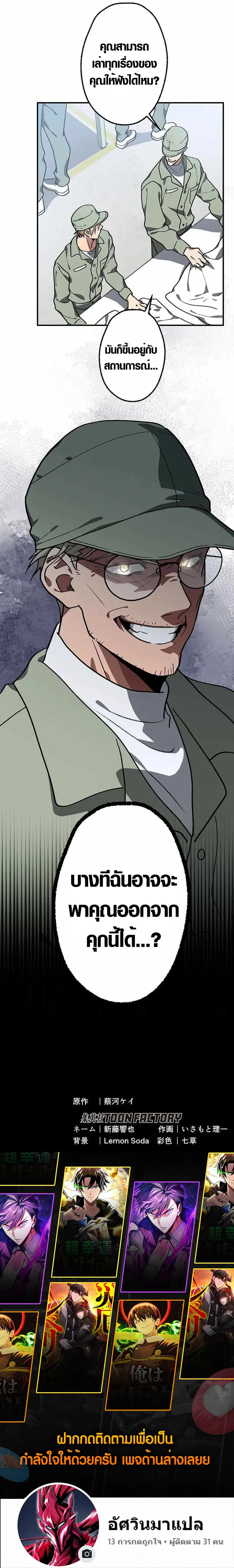 การแก้แค้นของขุนนาง , Aristocrat’s Revenge ตอนที่ 3 หน้า 17