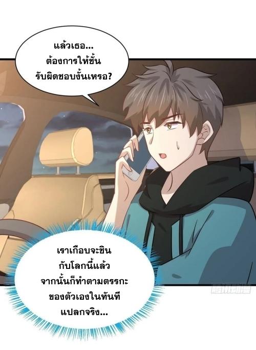 Immortal Swordsman in The Reverse World ข้าเซียนกระบี่ไม่เกาะสตรี ตอนที่ 135 หน้า 2