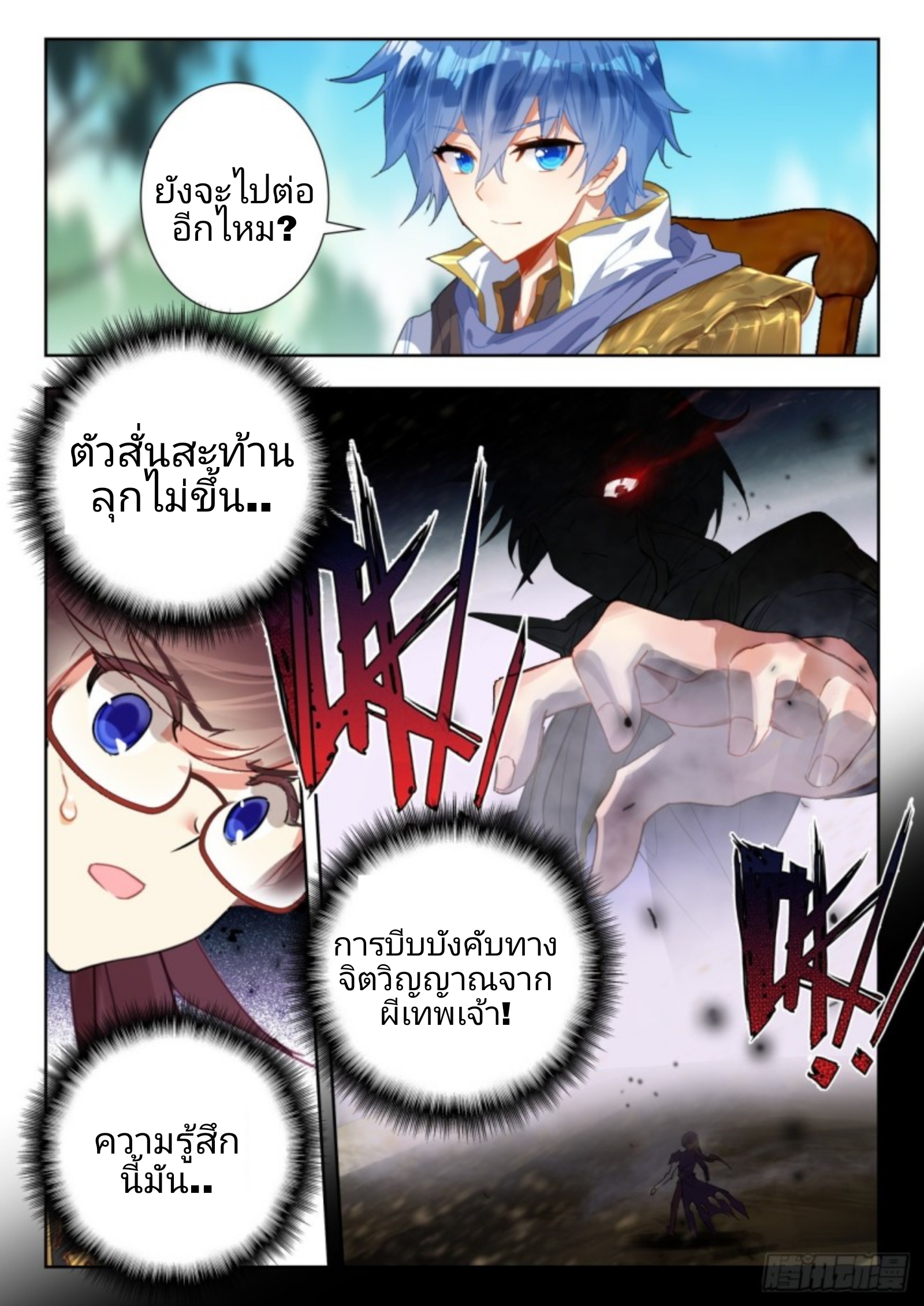 01. Douluo dalu 2 (ตอนที่ 276-318) ตอนที่ 4 หน้า 10