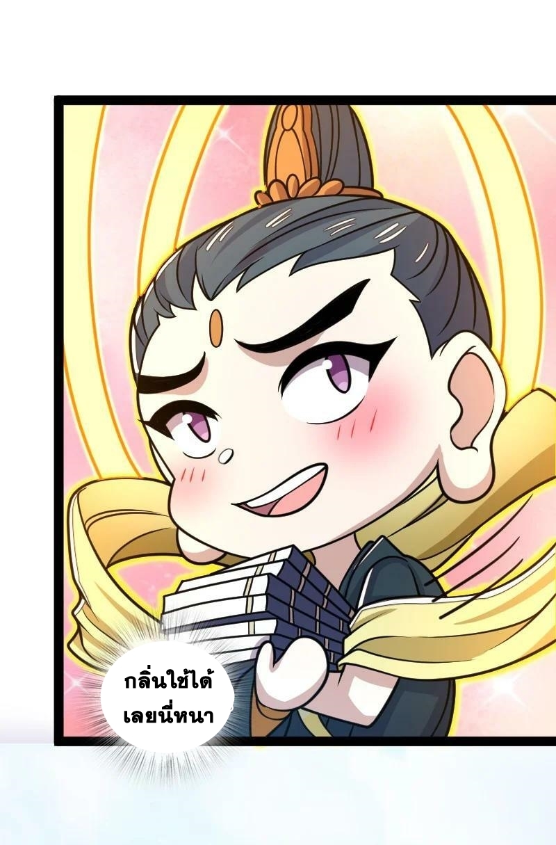 ชีวิตอันสันโดษของจักพรรดิ์หลินเกอ ตอนที่ 186 หน้า 42