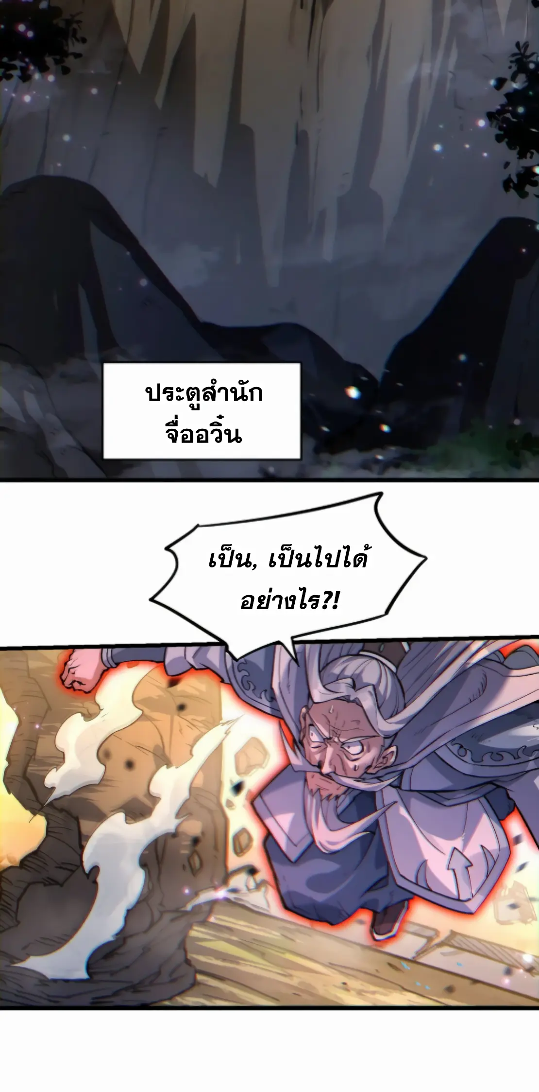 การบําเพ็ญเพียรเริ่มต้นจากการ ปลูกจักรพรรดินีปีศาจ ตอนที่ 2 หน้า 70