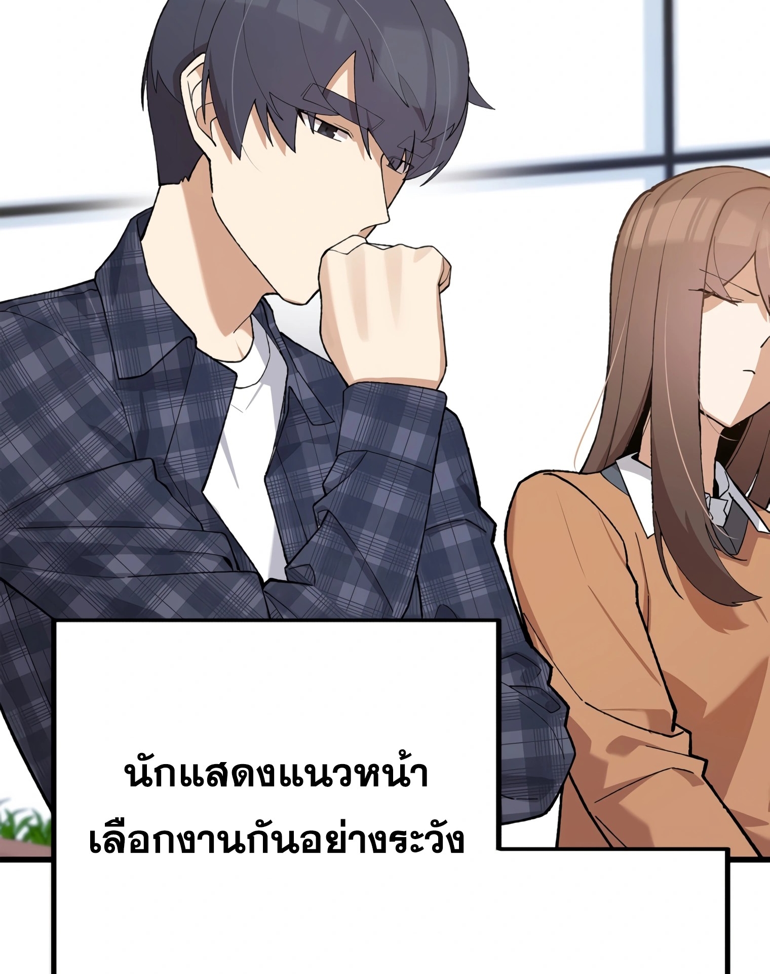 ผมเป็นนักเขียนบทที่มีระบบสปอยล์ ตอนที่ 15 หน้า 93