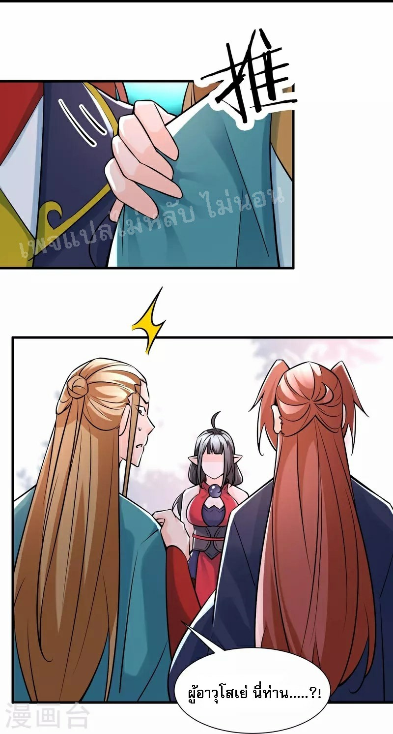 ฮาเร็มของข้ามีแต่ลูกศิษย์หญิงทั้งนั้น ตอนที่ 60 หน้า 31