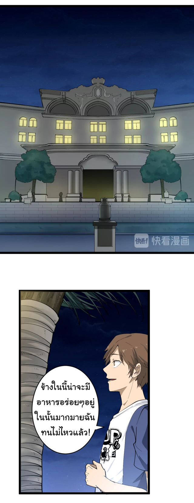 Sanjie Taobao Store ระบบร้านค้าเทพเจ้า ตอนที่ 35 หน้า 4