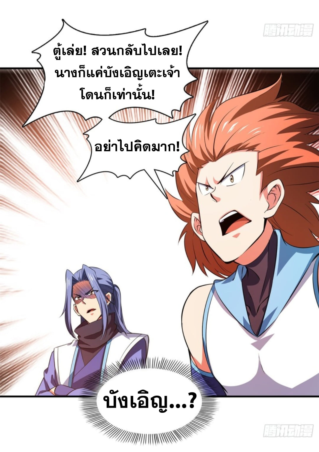 Library Of Heaven's Path ตอนที่ 126 หน้า 22