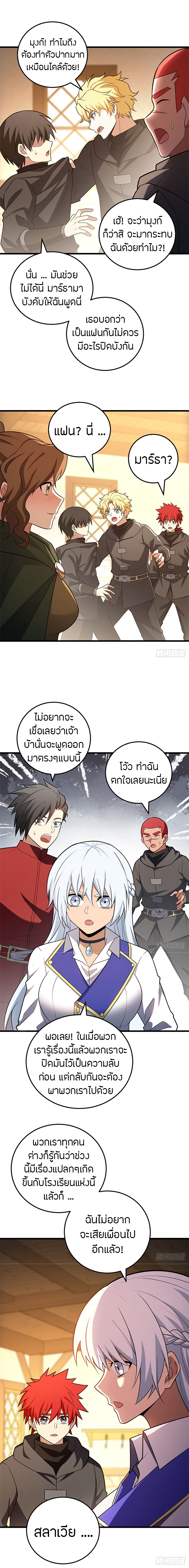 การกลับชาติมาเกิดของมังกร ตอนที่ 94 หน้า 10