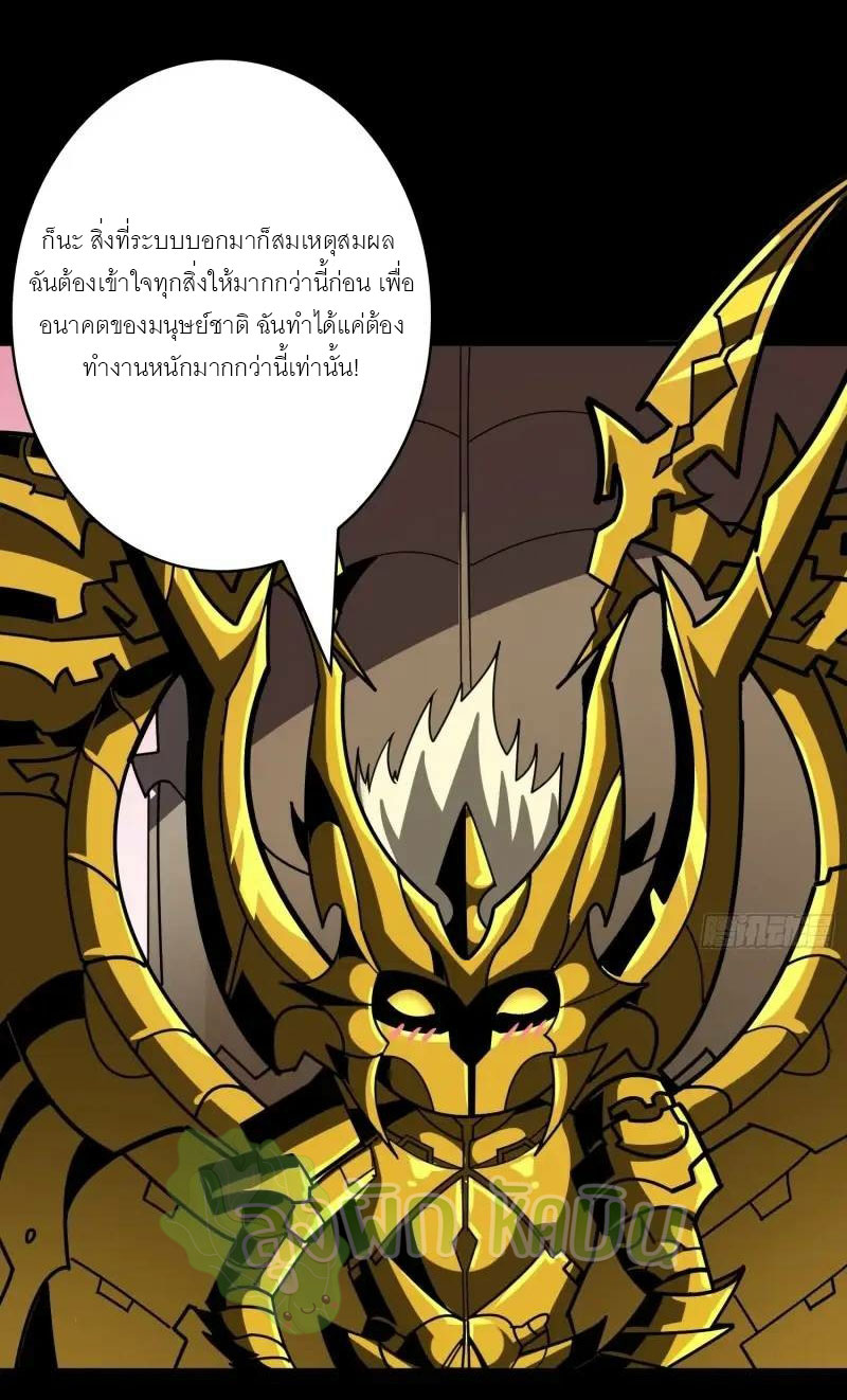 (ชนจีน) IT STARTS WITH A KINGPIN ACCOUNT - จุติจอมราชัน ตอนที่ 454 หน้า 29