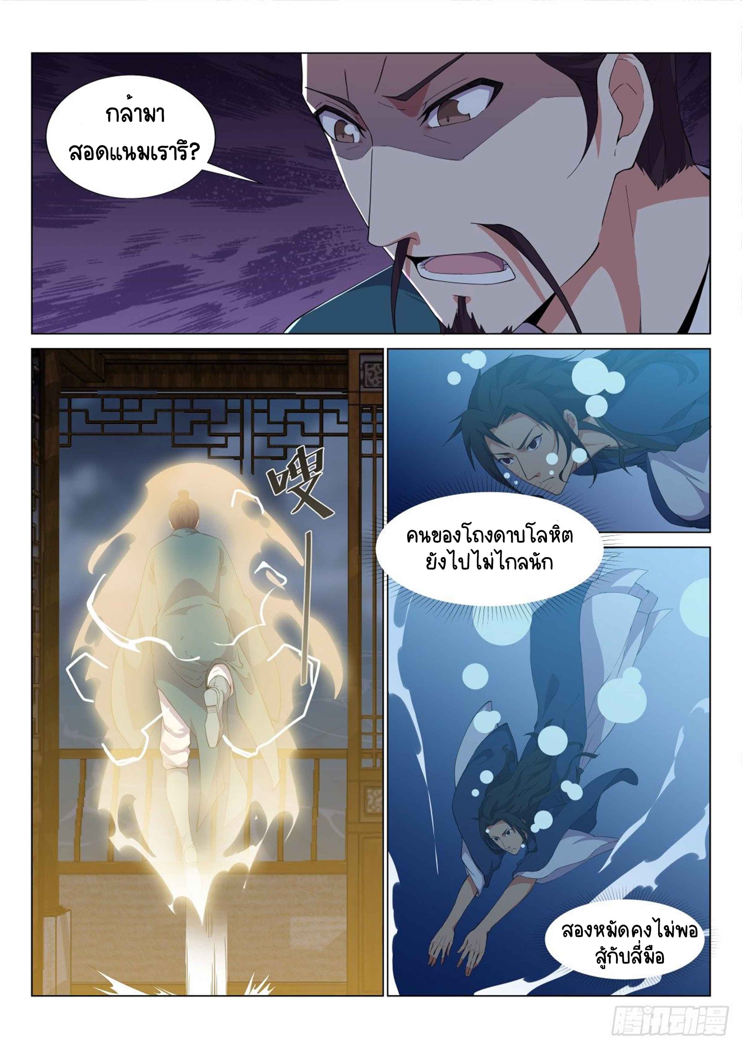 Otherworldly Evil Monarch ตอนที่ 35 หน้า 2