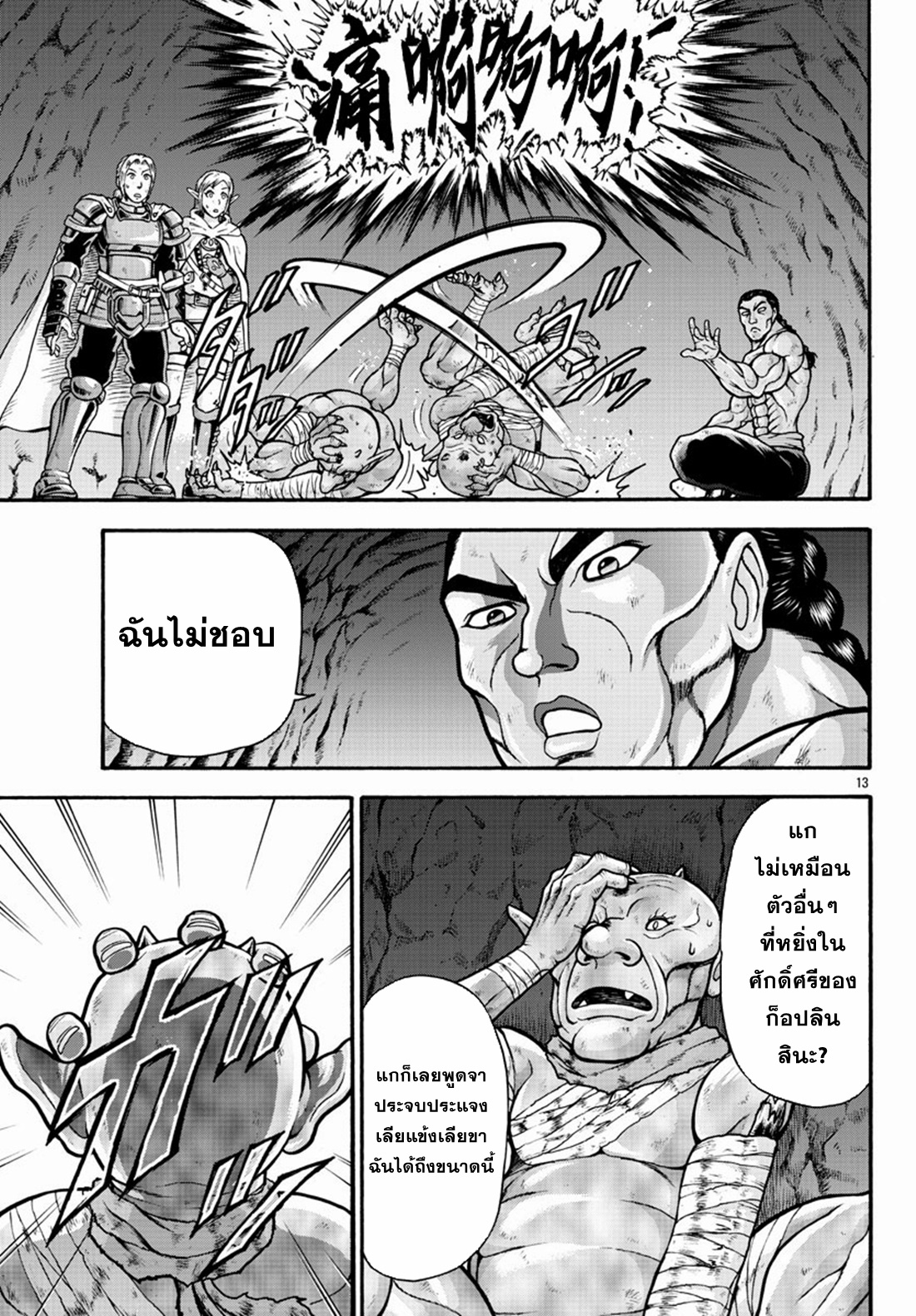Baki Gaiden: Retsu Kaiou wa Isekai Tensei Shitemo Ikkou ni Kamawan ตอนที่ 20 หน้า 13
