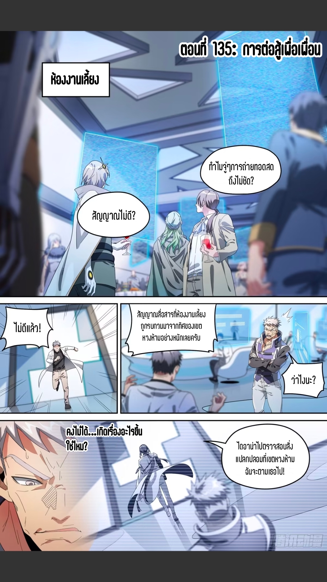สุดยอดจ้าวจิตวิญญาณ ตอนที่ 136 หน้า 2