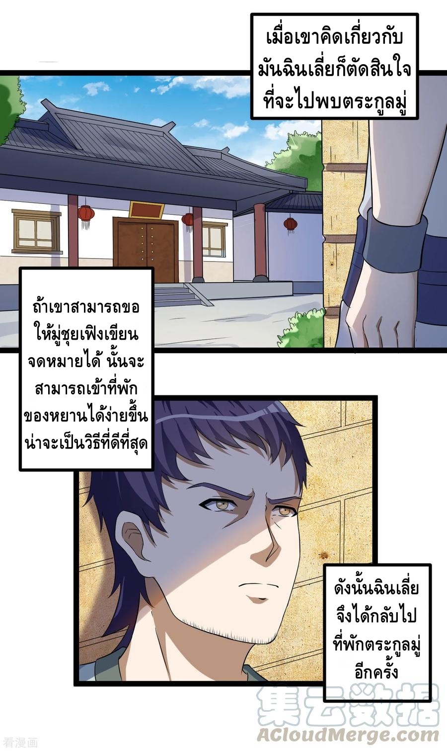 เหยียบย่ำแม่น้ำอมตะ ตอนที่ 34 หน้า 5